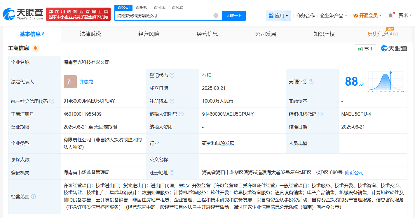#新紫光集团在海南成立科技公司# 注册资本1亿