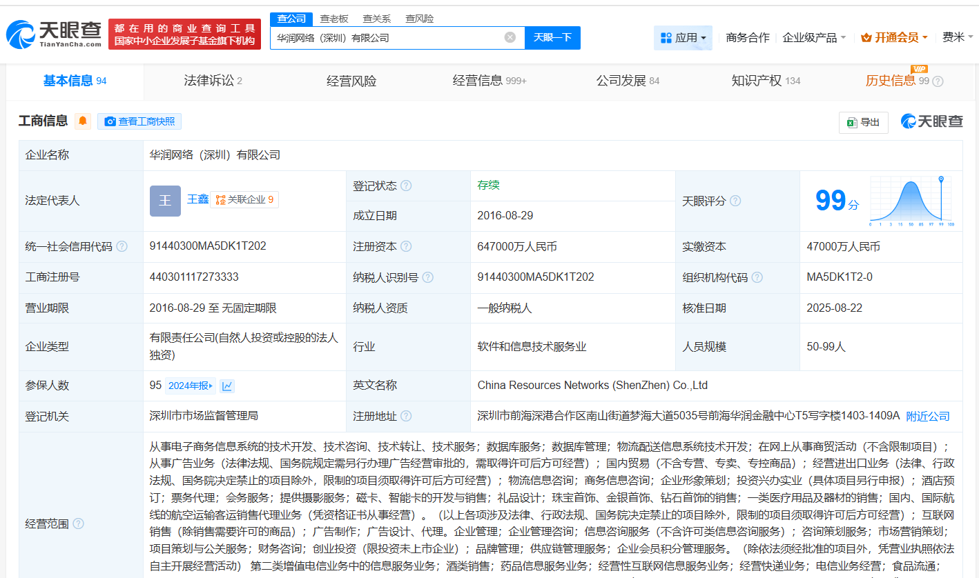 #华润网络深圳公司增资至64.7亿# 增幅约1277%