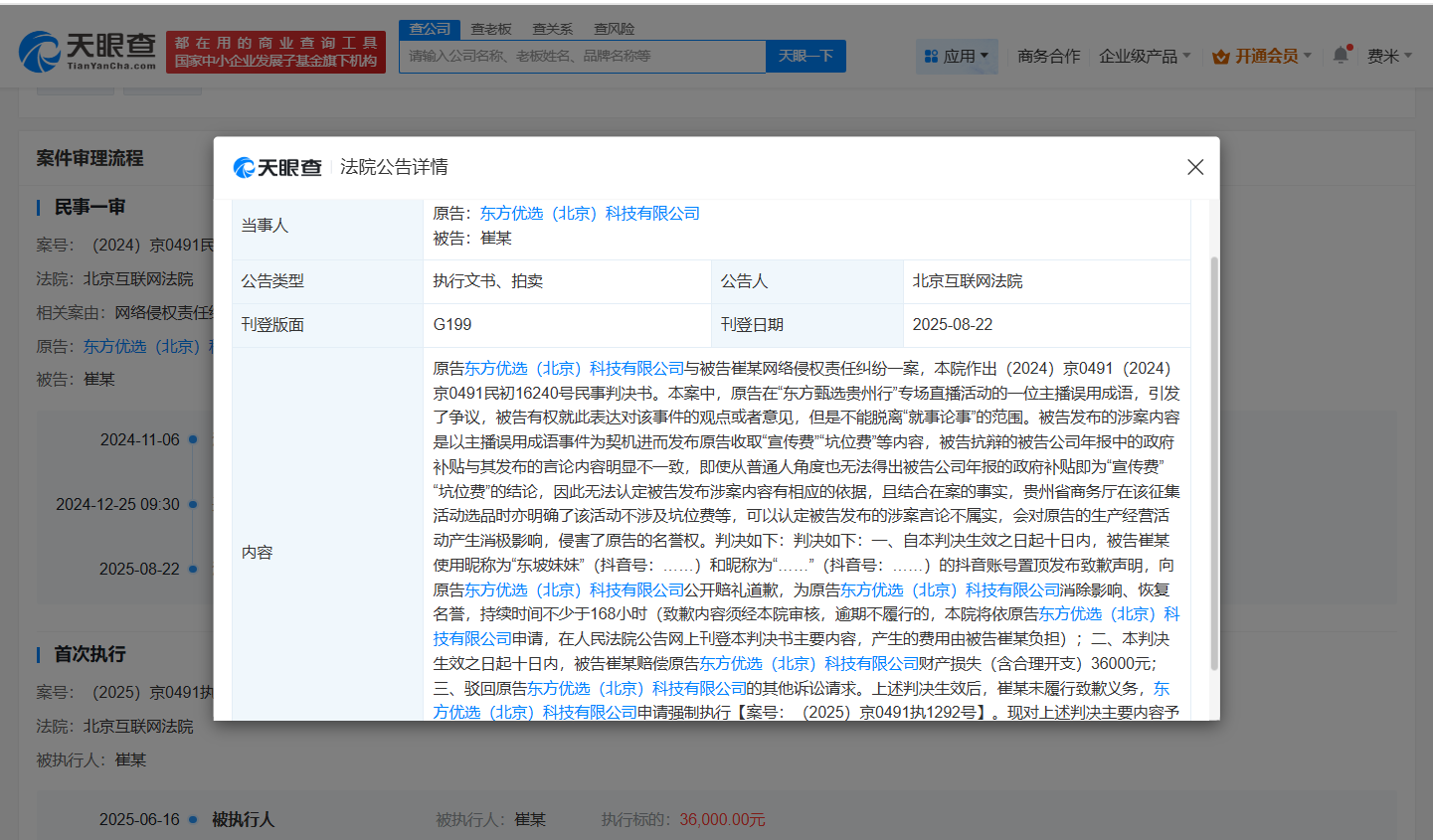 东方甄选维权胜诉