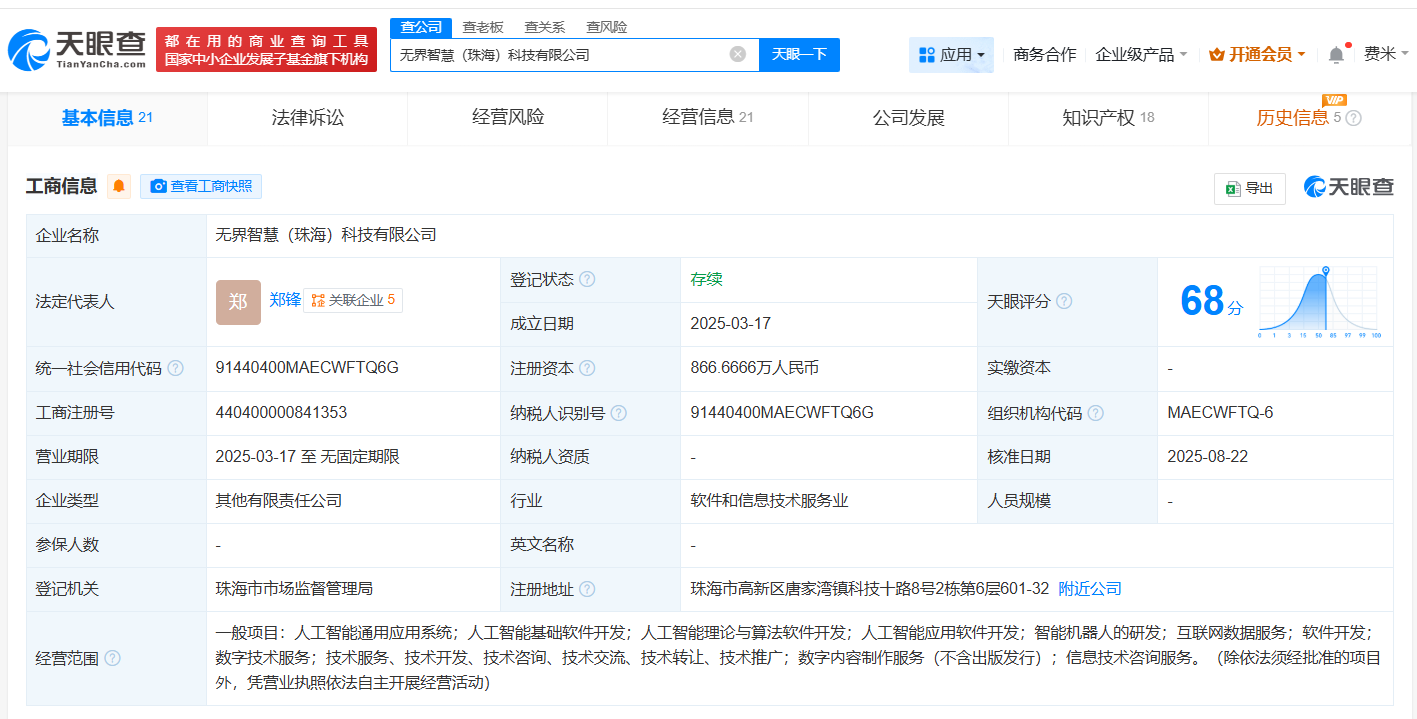 #智元机器人等入股无界智慧# 后者为陪护机器人研发商