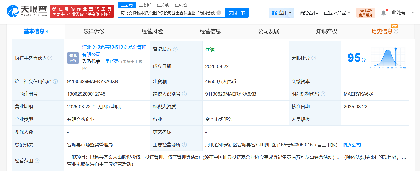 #河北交投新能源产业股权投资基金成立# 出资额4.95亿