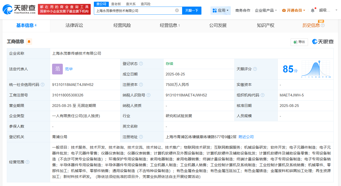 #永茂泰成立机器人和传感技术公司# 注册资本合计1.5亿