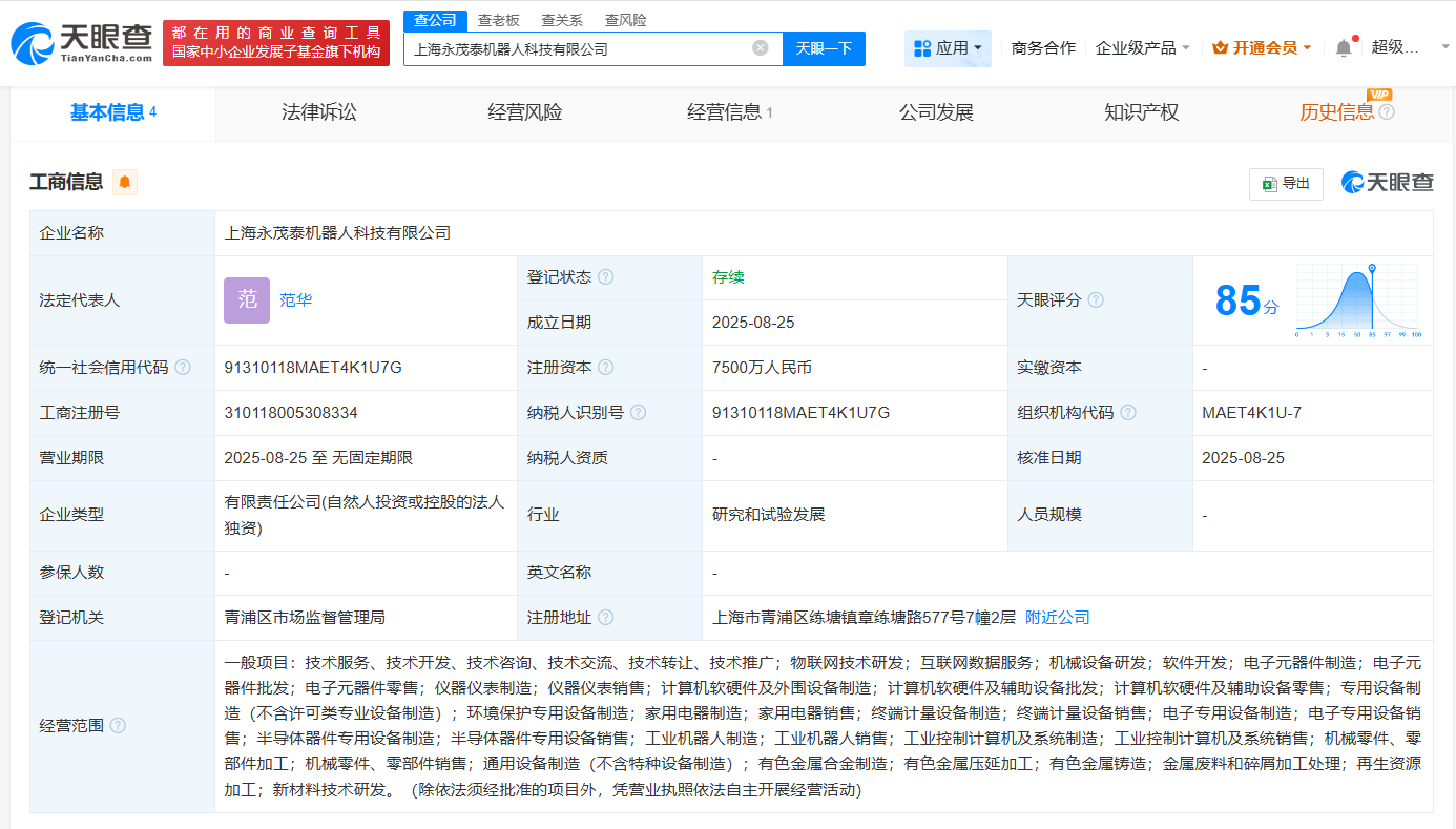 #永茂泰成立机器人和传感技术公司# 注册资本合计1.5亿