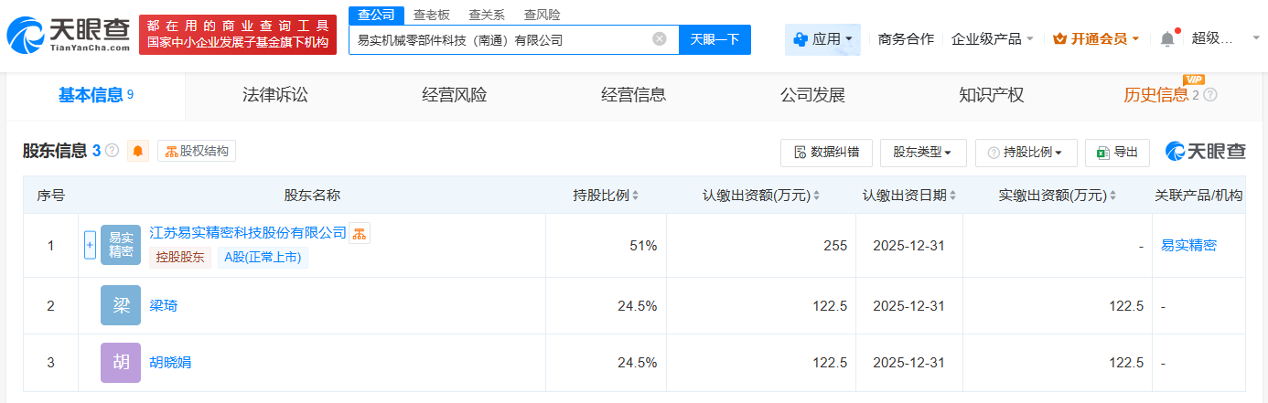 #易实精密等在南通成立机械零部件公司# 注册资本500万