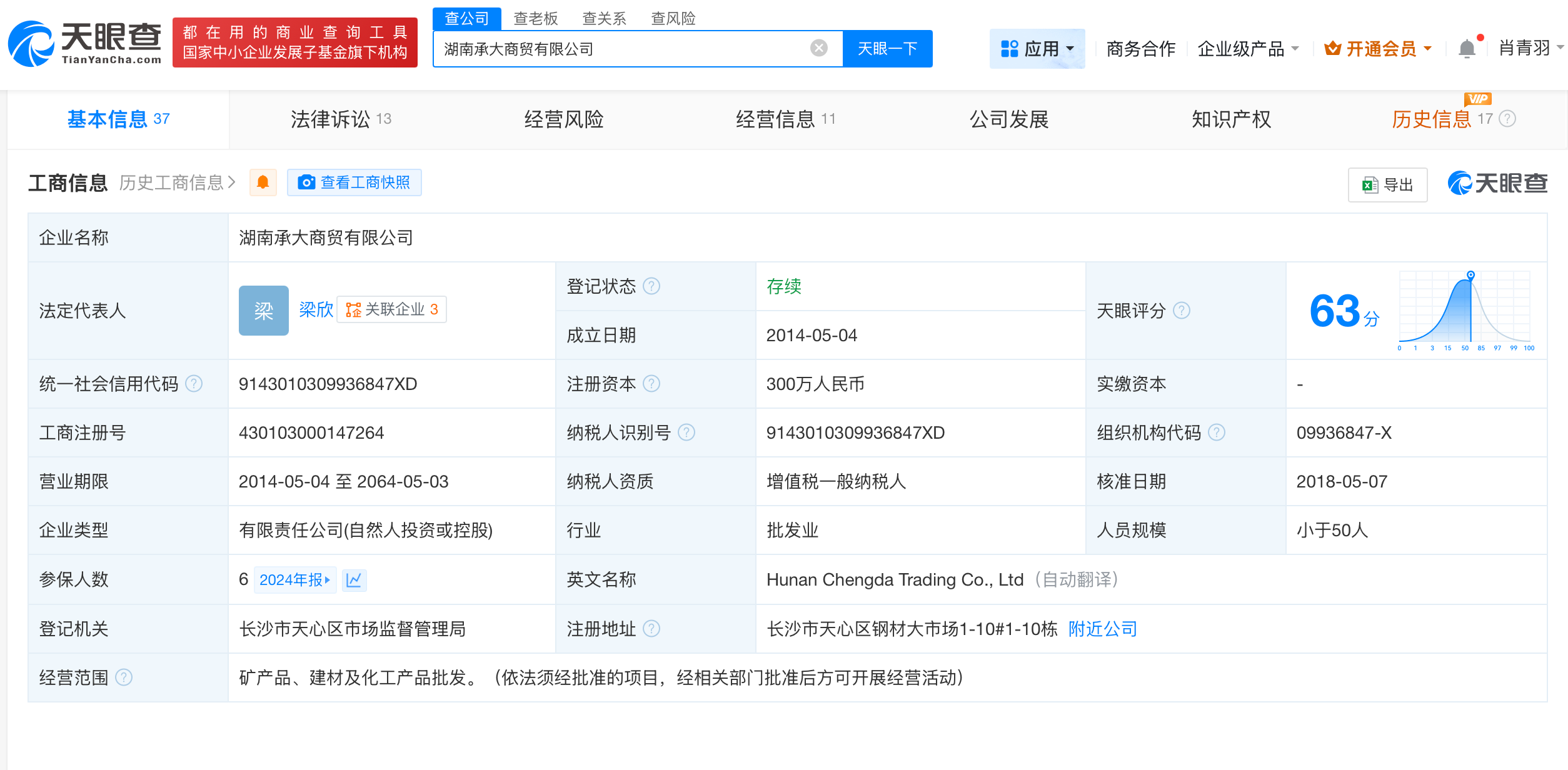 揭秘瘦身钢筋关联公司