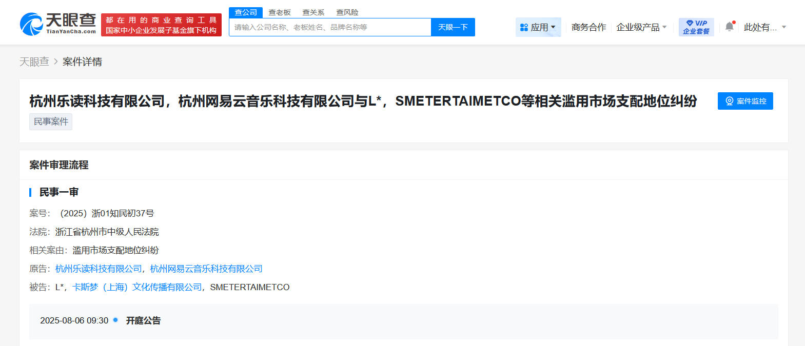 网易云起诉韩国SM娱乐下周开庭