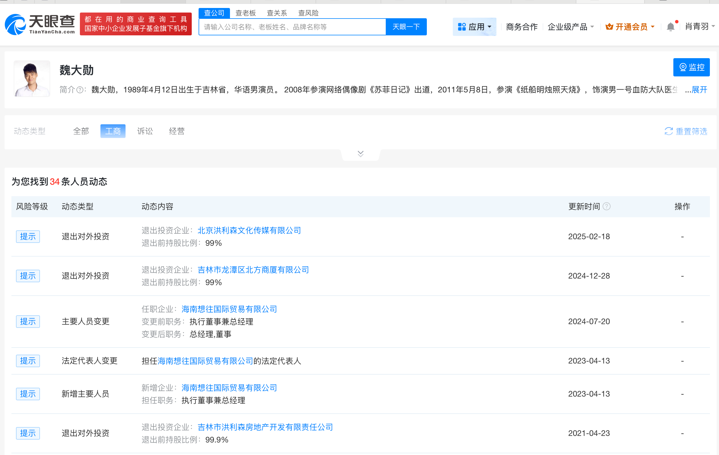 魏大勋与父亲已无直接商业关联
