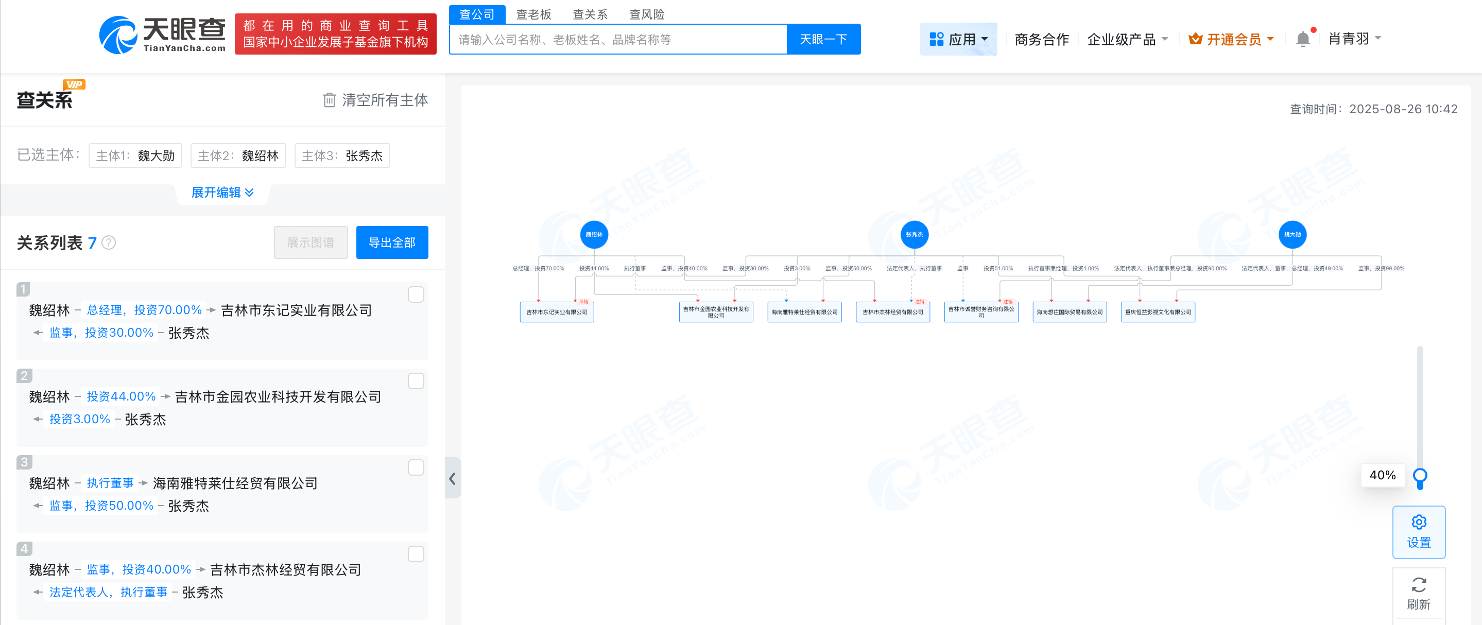 魏大勋与父亲已无直接商业关联