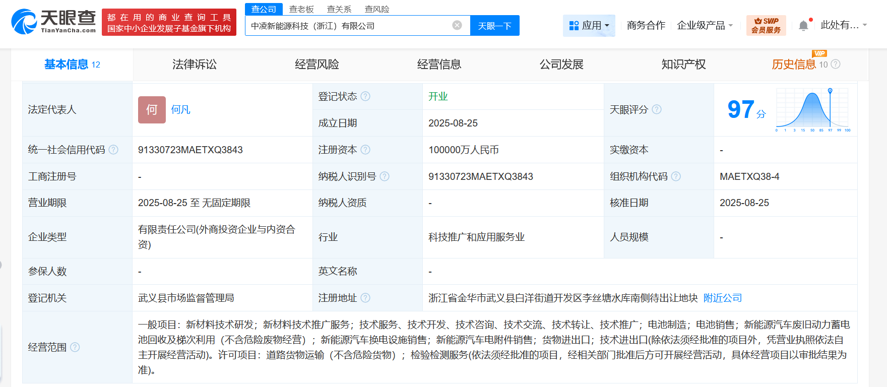 #中创新航、零跑汽车合资成立新能源科技公司# 注册资本10亿