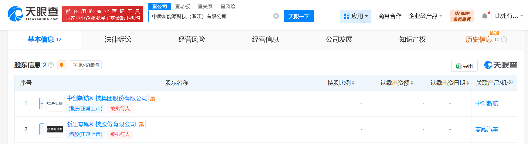 #中创新航、零跑汽车合资成立新能源科技公司# 注册资本10亿