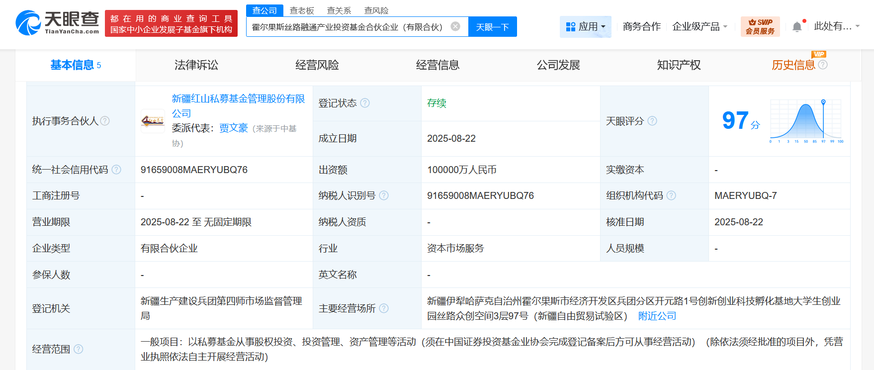 #霍尔果斯丝路融通产业投资基金成立# 出资额10亿