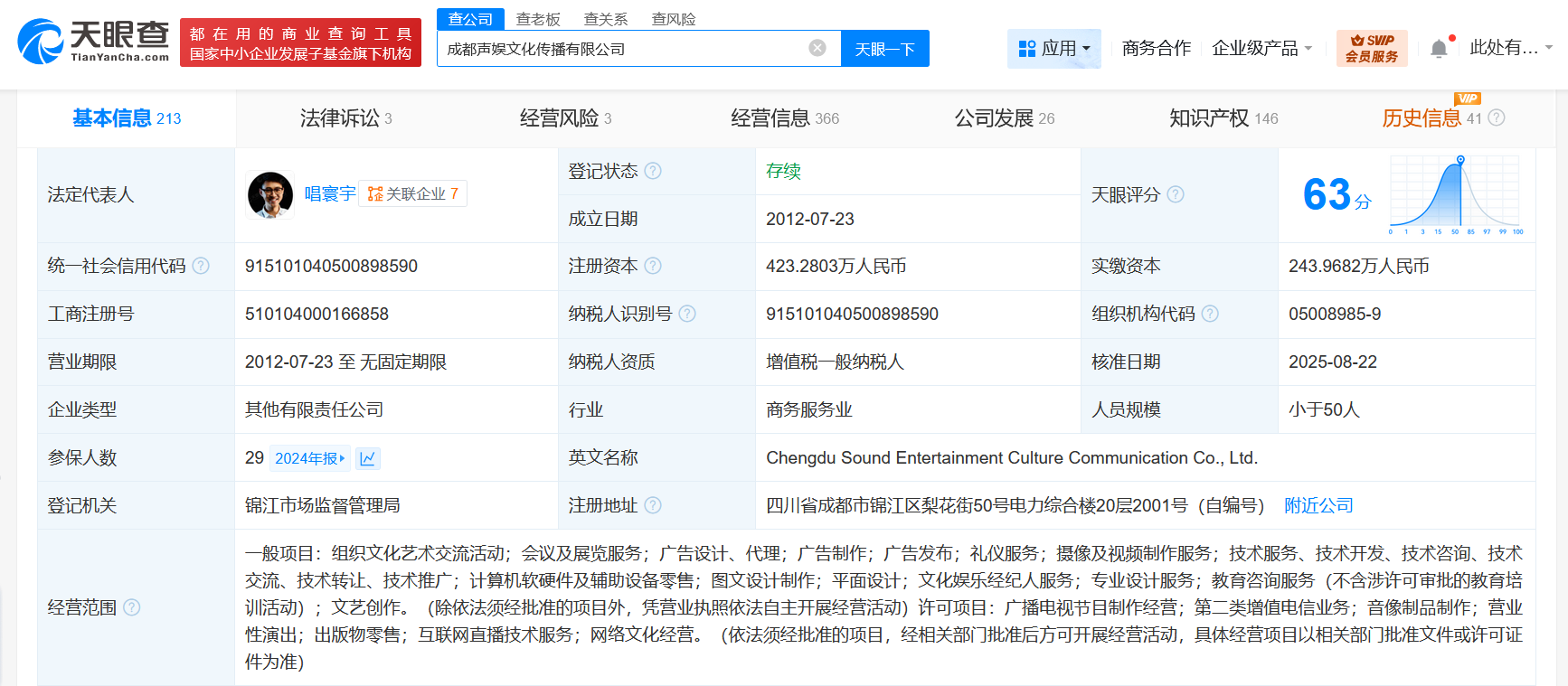 多个股东退出哪吒2电影配音公司