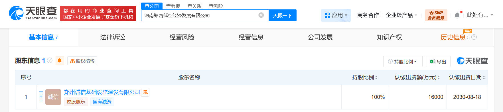 #河南郑西低空经济发展公司登记成立# 注册资本1.6亿