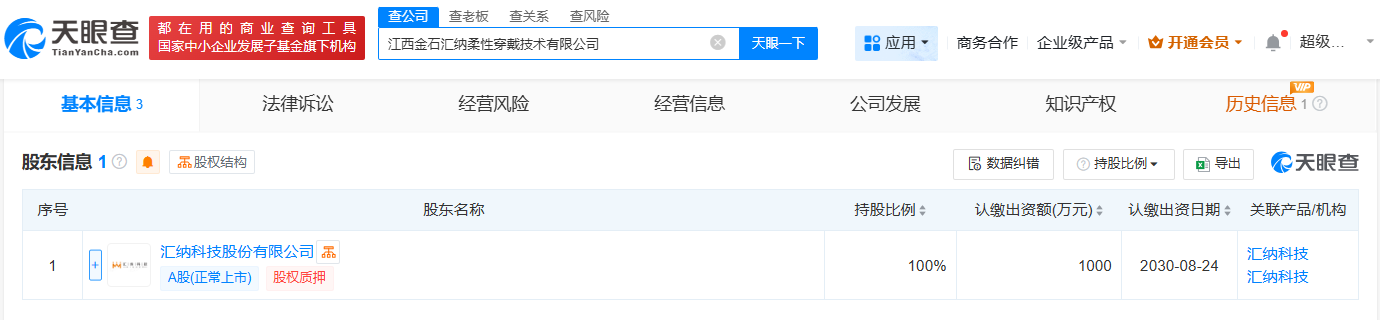 #汇纳科技在江西成立柔性穿戴技术公司# 注册资本1000万