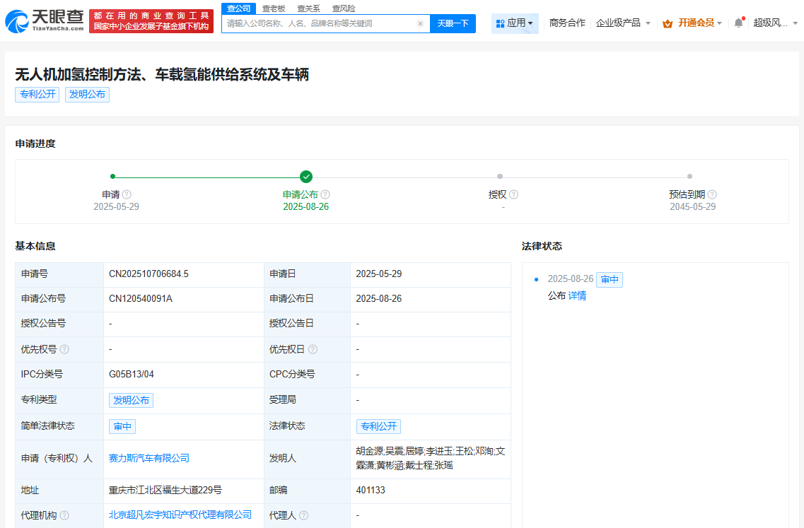 #赛力斯公布无人机加氢控制专利# 可提高加氢效率