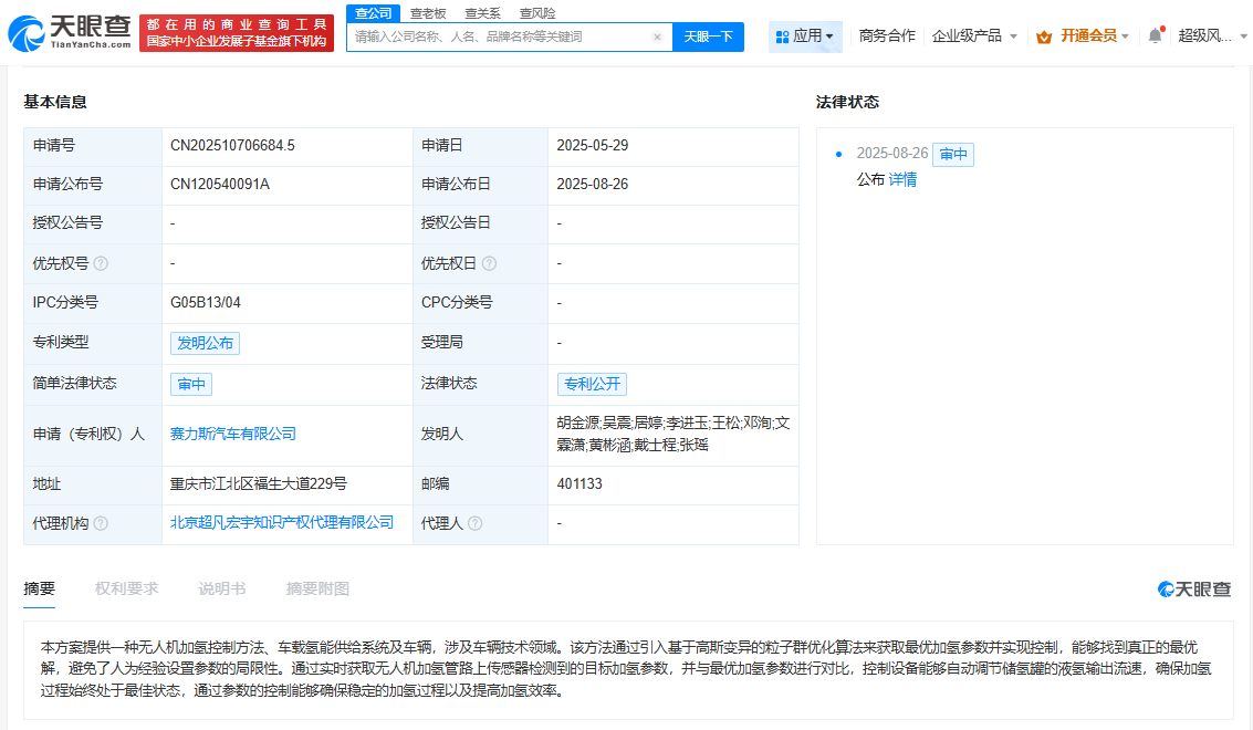 #赛力斯公布无人机加氢控制专利# 可提高加氢效率