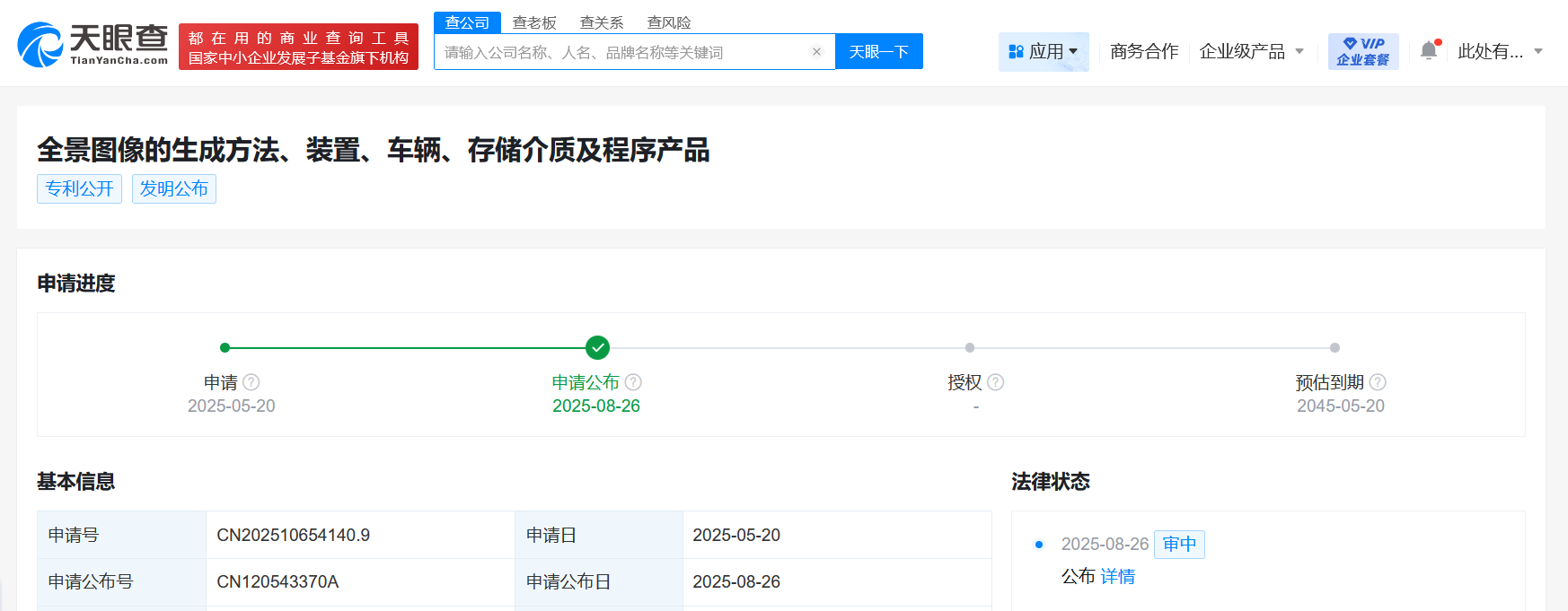#小米汽车公布全景图像生成方法专利# 可提升驾驶安全性
