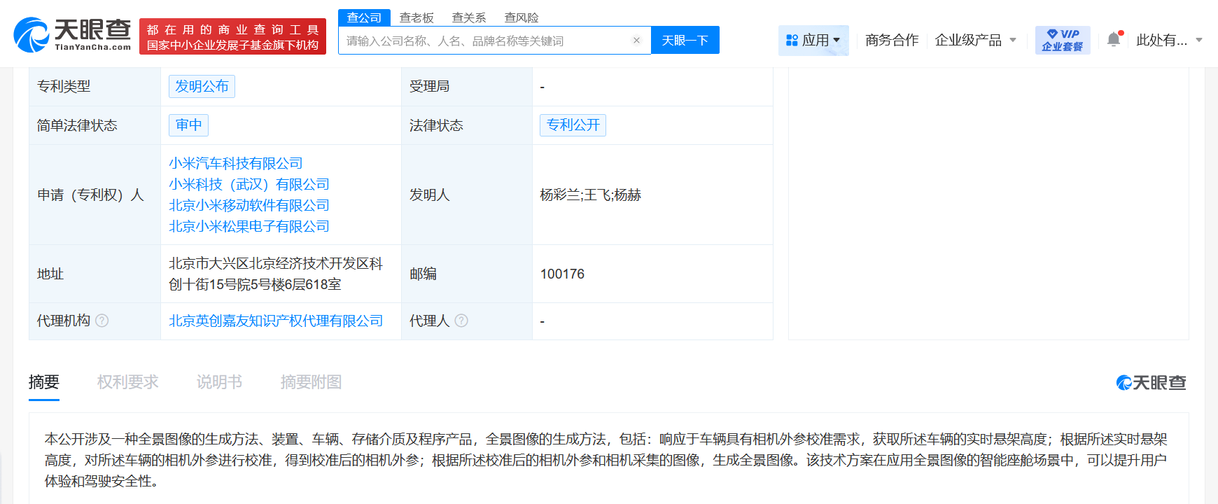 #小米汽车公布全景图像生成方法专利# 可提升驾驶安全性