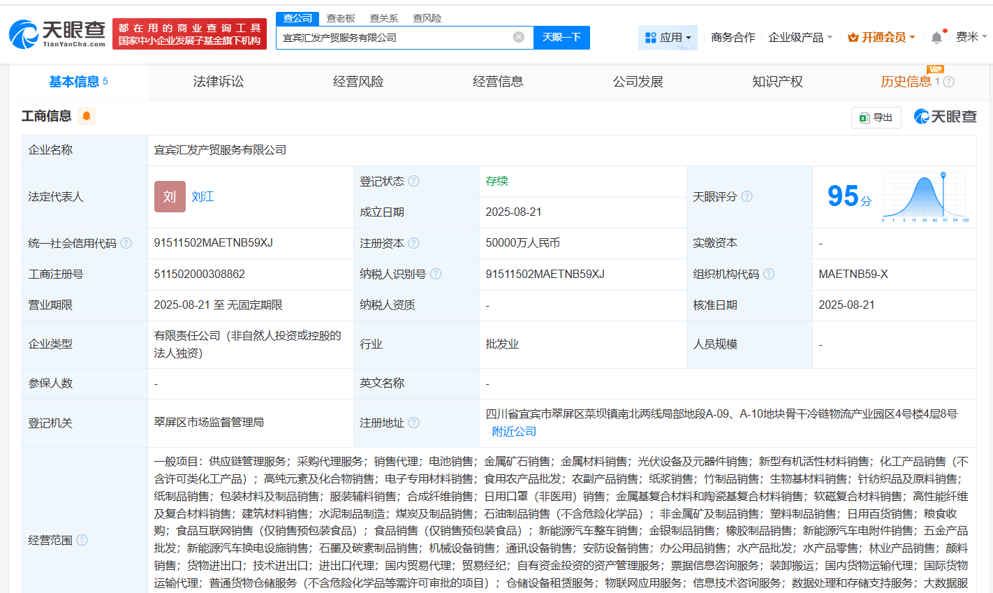 #宜宾发展控股集团成立产贸服务公司# 注册资本5亿