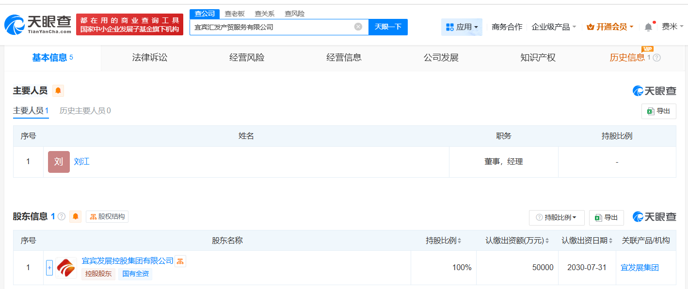 #宜宾发展控股集团成立产贸服务公司# 注册资本5亿