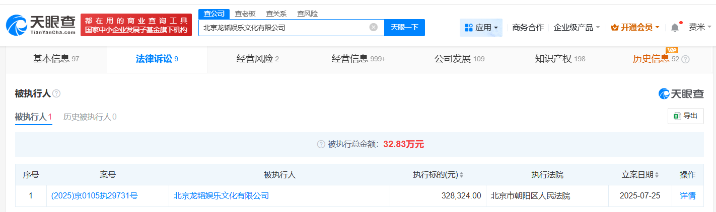 黄子韬公司被执行32万
