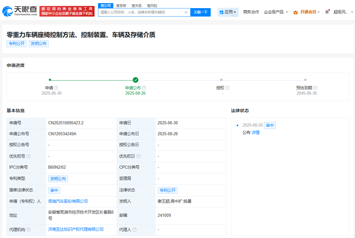 #奇瑞汽车公布零重力车辆座椅专利# 可防止误夹保护乘员