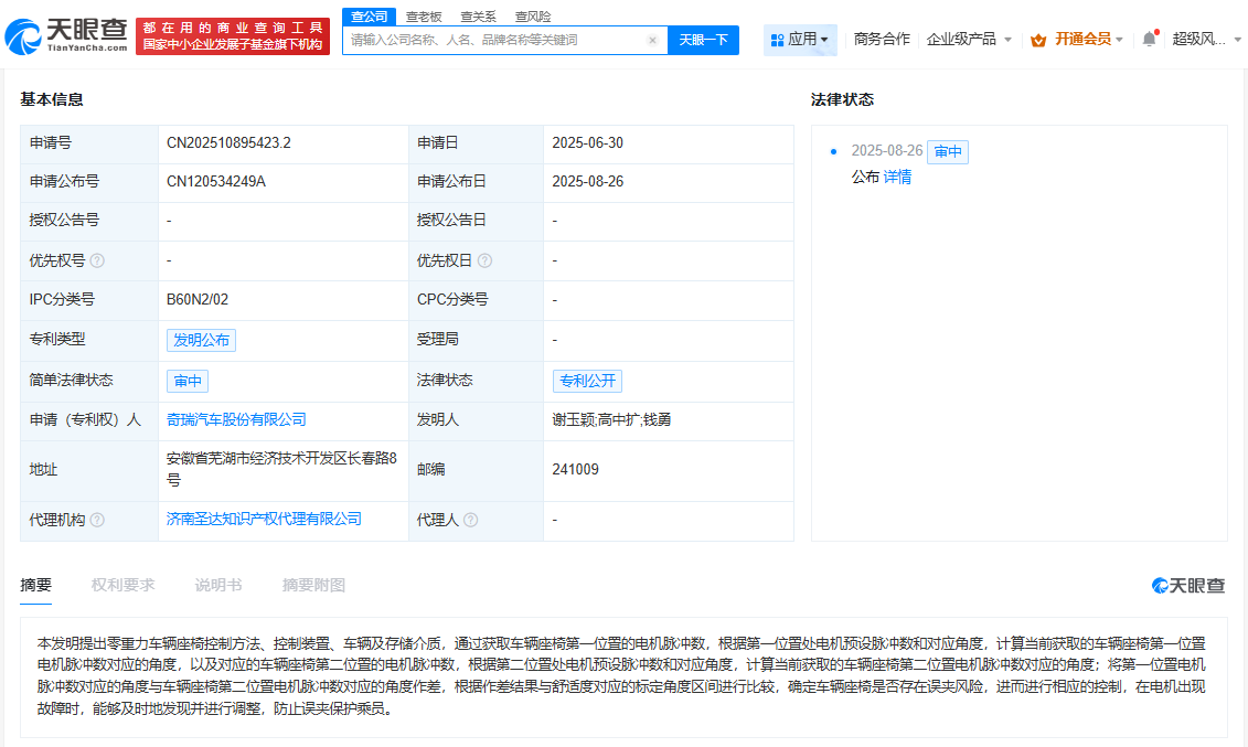 #奇瑞汽车公布零重力车辆座椅专利# 可防止误夹保护乘员