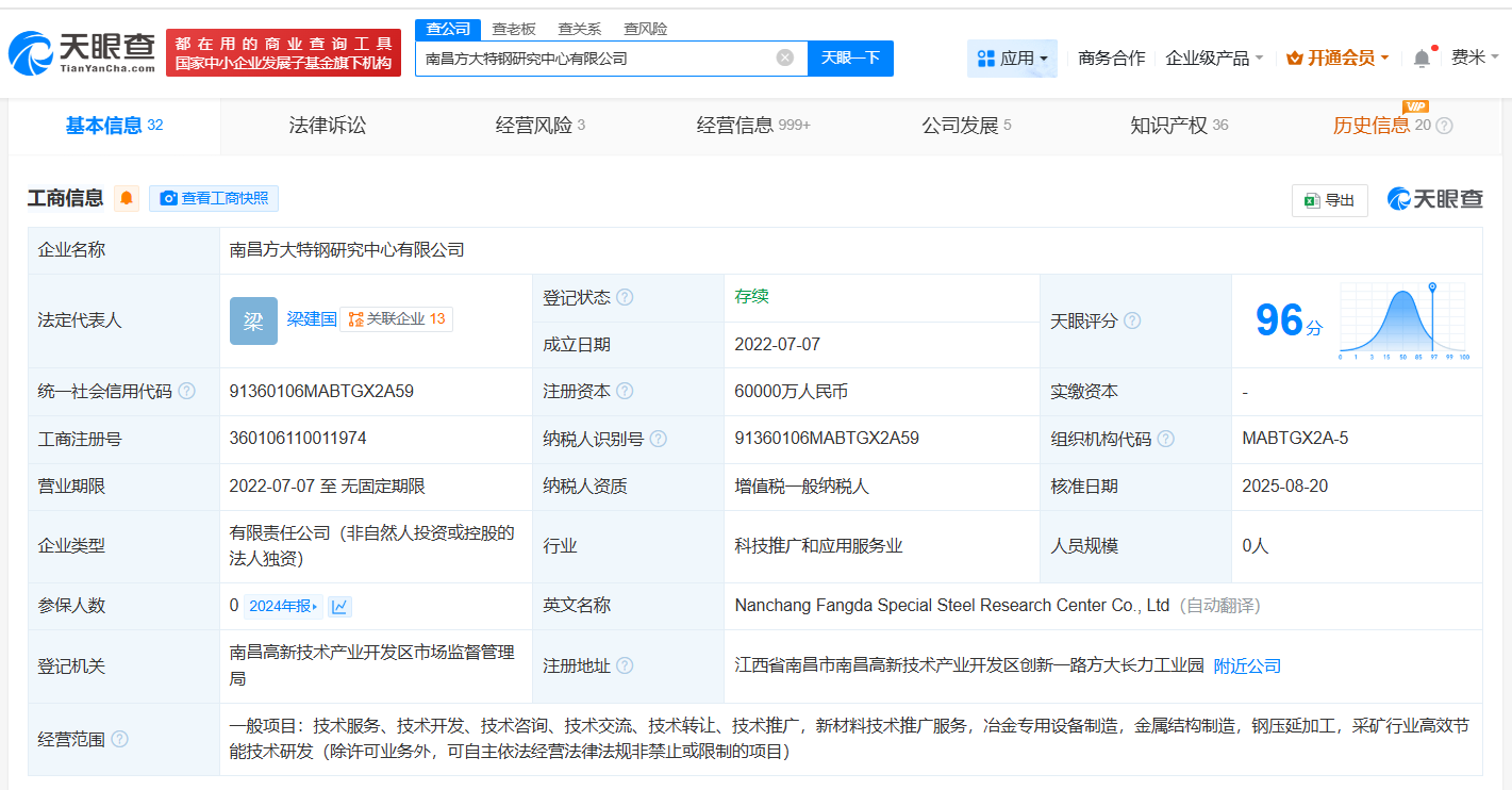 #方大特钢旗下南昌研究中心增资至6亿# 增幅87.5%