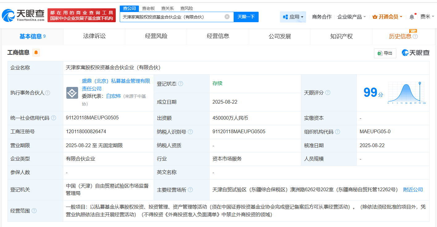 #友邦人寿等在天津成立股权投资基金# 出资额45亿