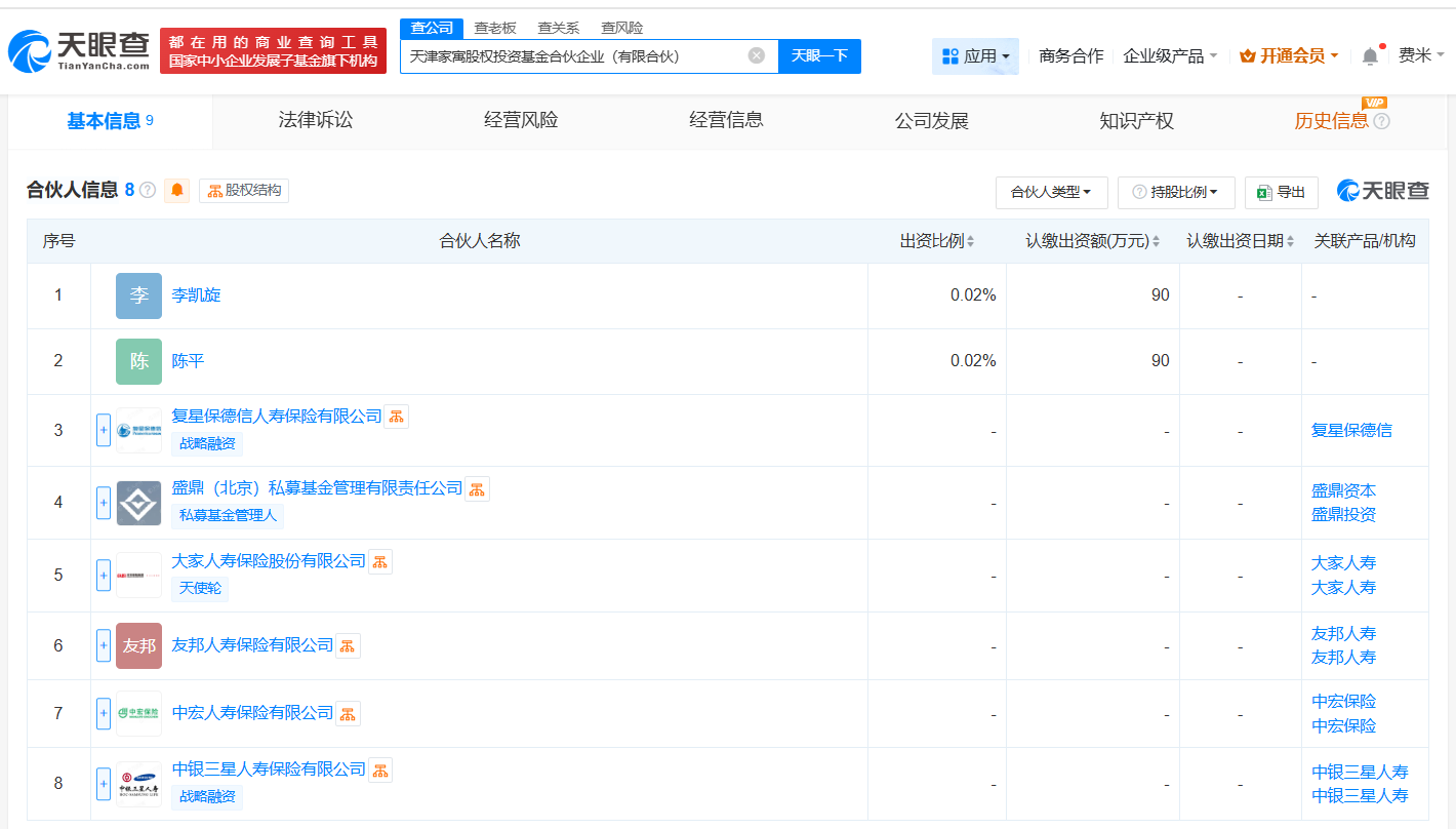 #友邦人寿等在天津成立股权投资基金# 出资额45亿