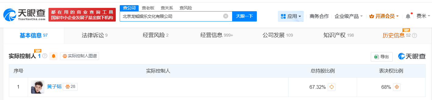 黄子韬公司被执行32万