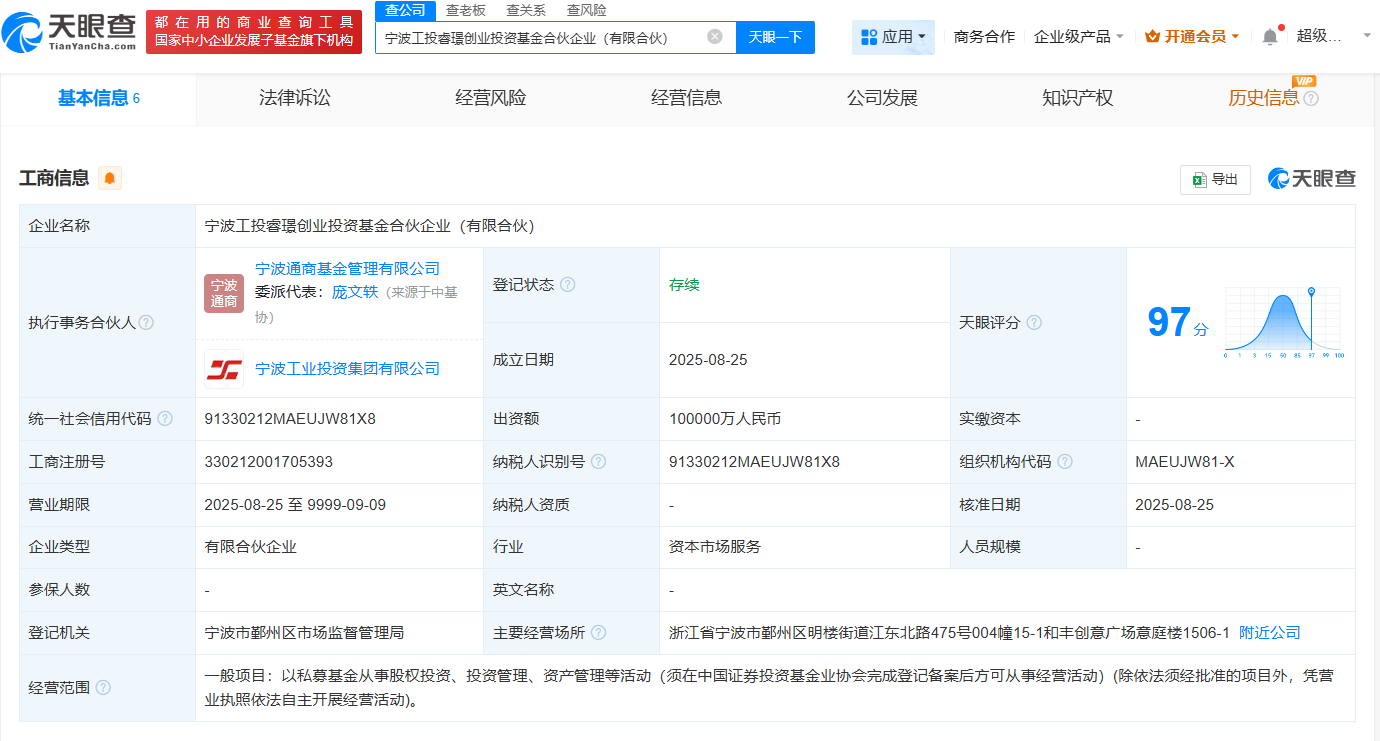 #宁波工投、宁波通商基金成立创投基金# 出资额10亿