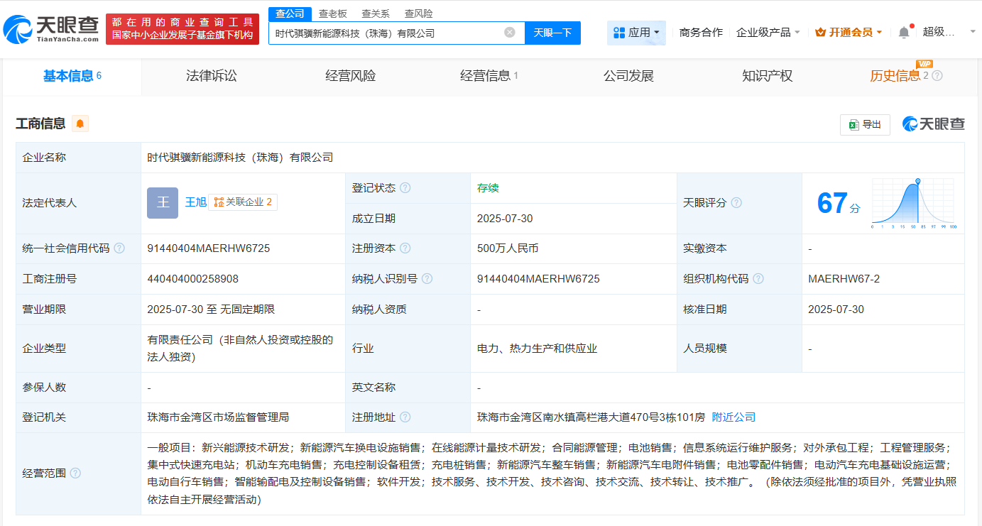 #宁德时代在珠海成立新能源科技公司# 注册资本500万