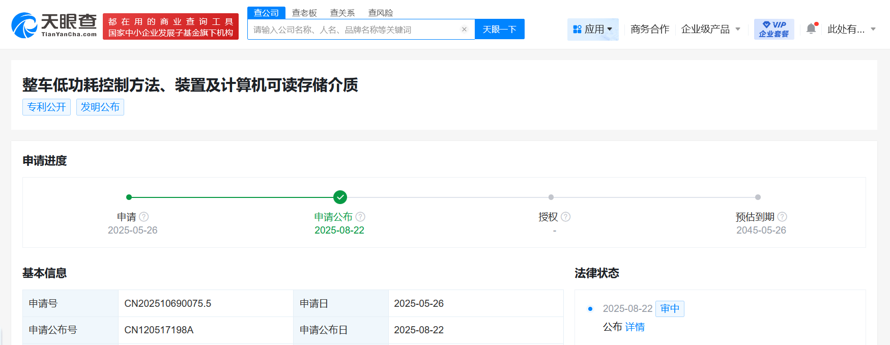 阿维塔公布整车低功耗控制专利