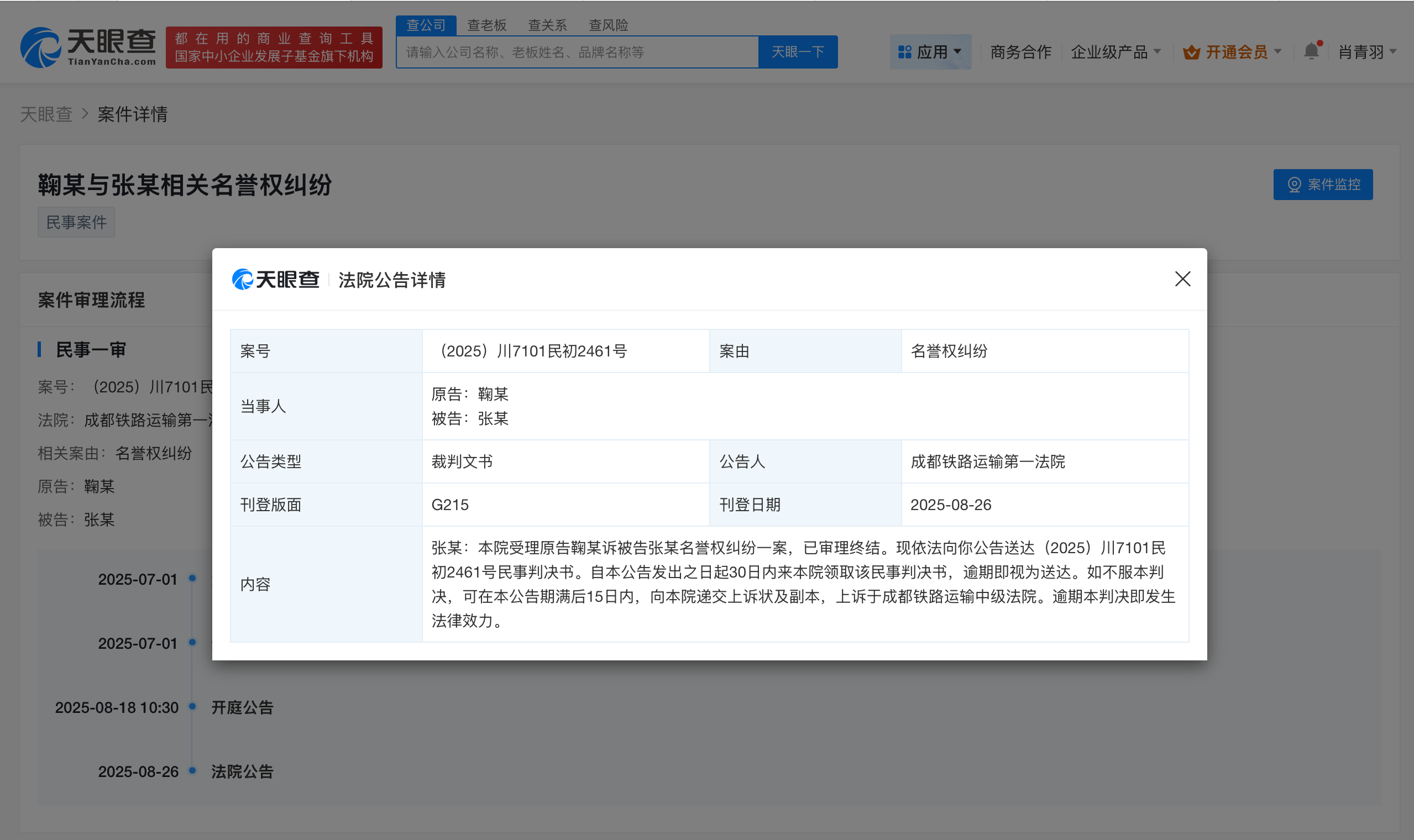 鞠婧祎告黑案新进展