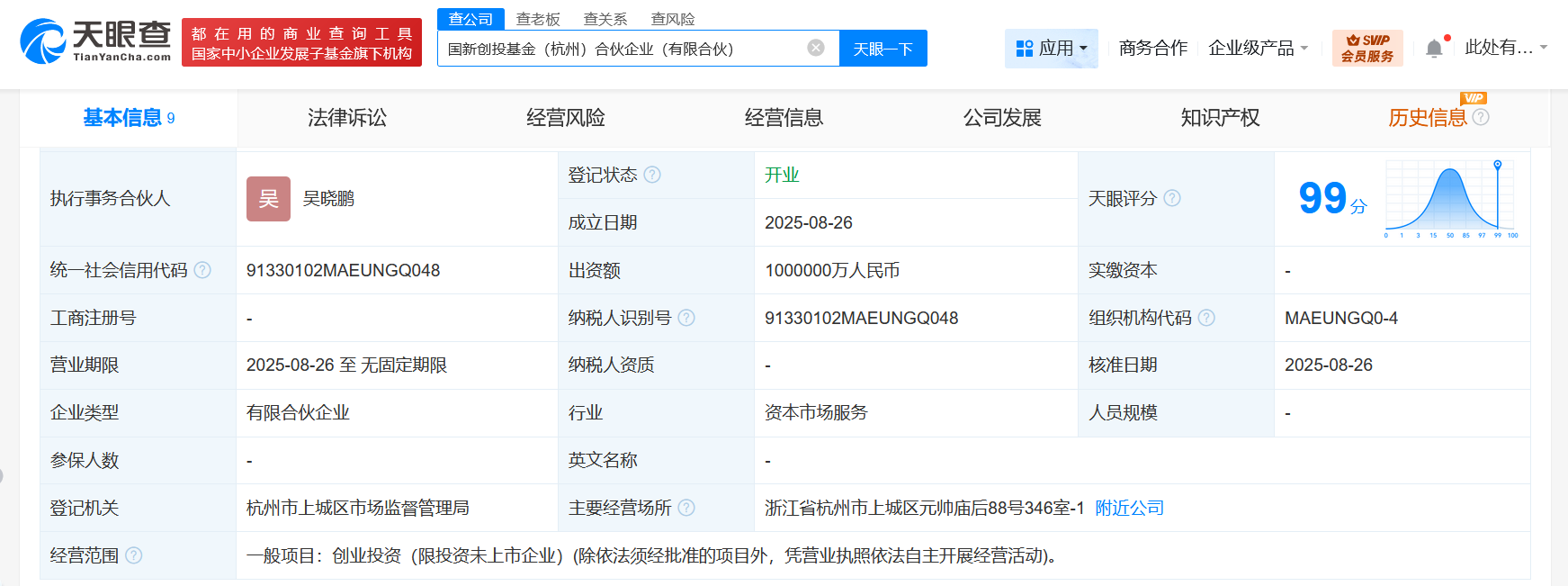 #国新创投基金在杭州登记成立# 出资额100亿
