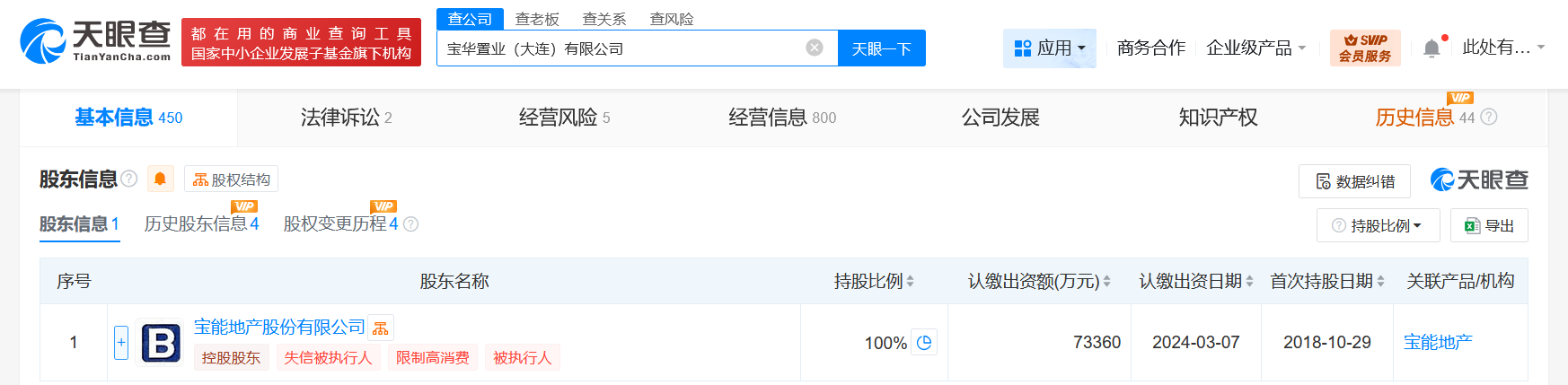 宝能地产被冻结3.2亿股权