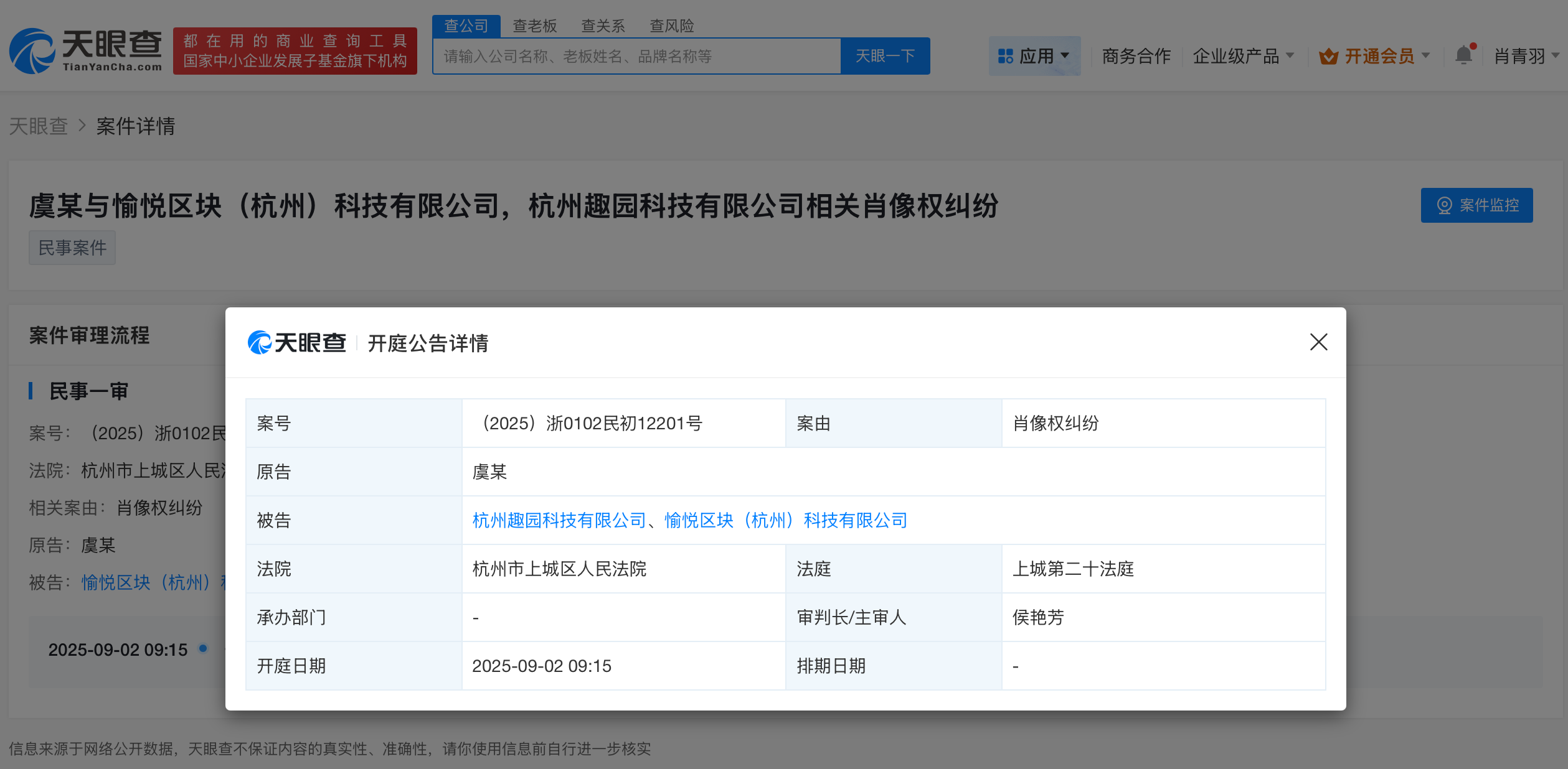虞书欣起诉两公司侵权