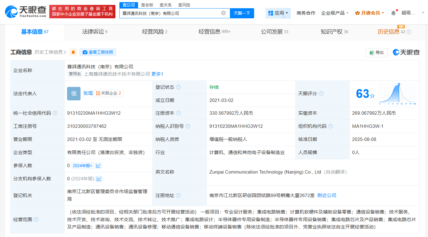 起底侵权华为芯片技术公司
