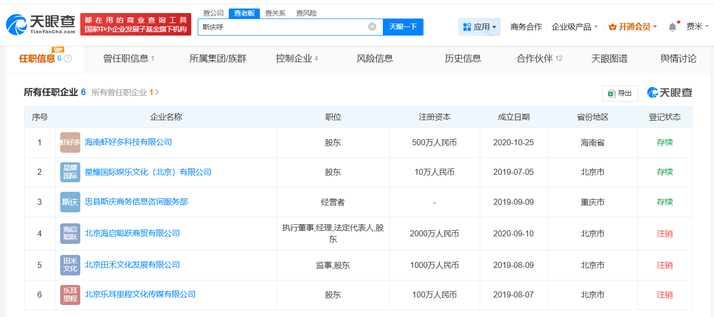 郭聪明名下关联6家企业