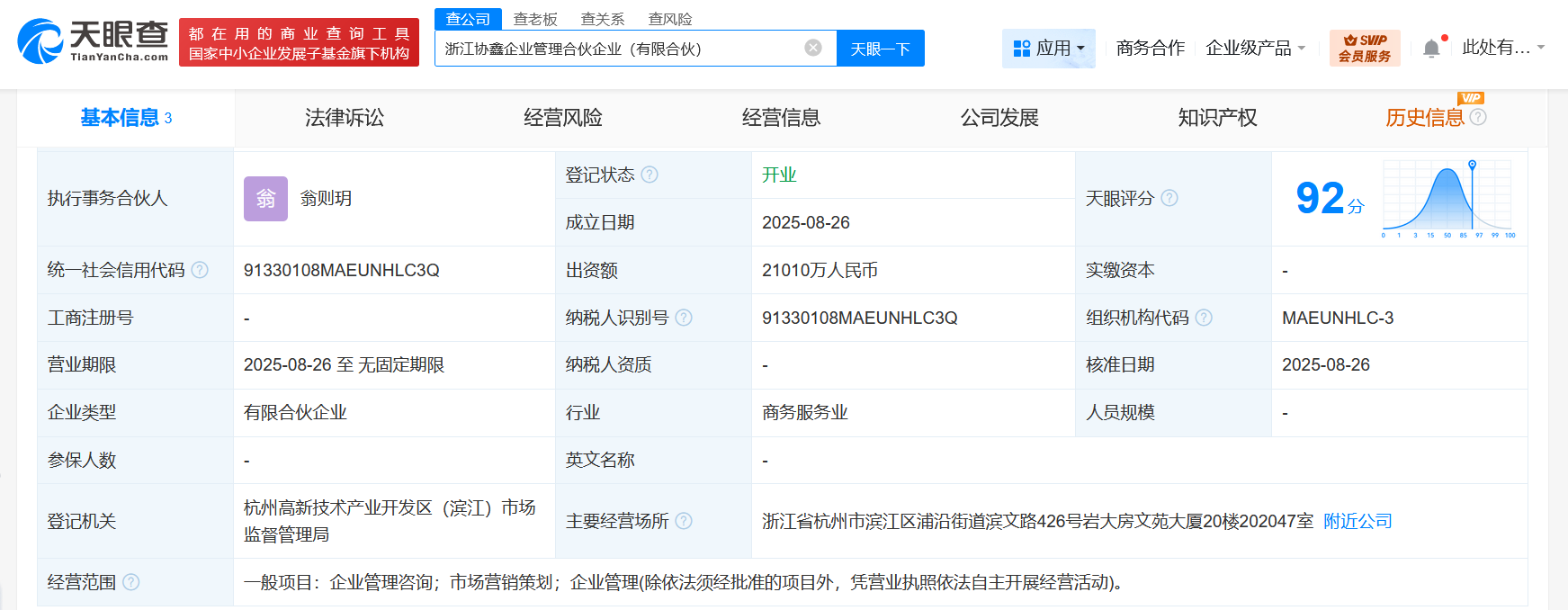 #协鑫集团在浙江成立企管合伙企业# 出资额2.1亿