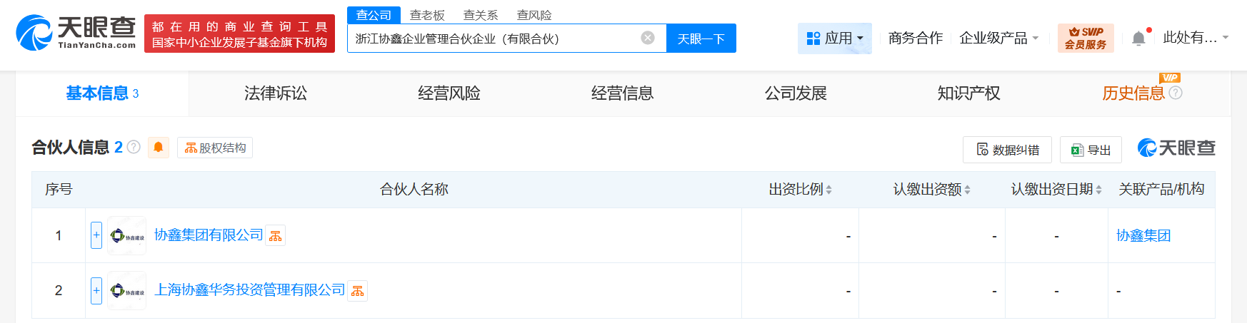 #协鑫集团在浙江成立企管合伙企业# 出资额2.1亿