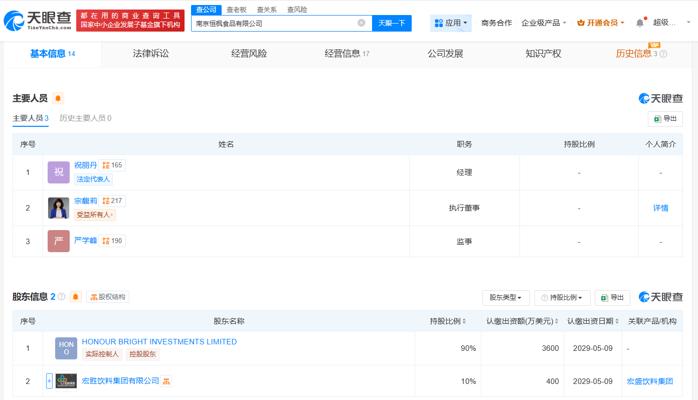 宗馥莉名下一公司增资至4000万美元