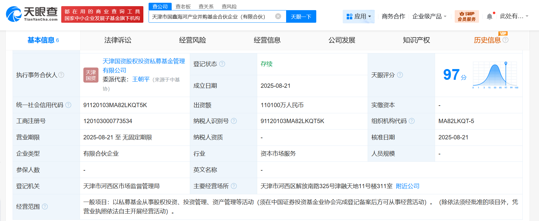 #天津市国鑫海河产业并购基金登记成立# 出资额11.01亿