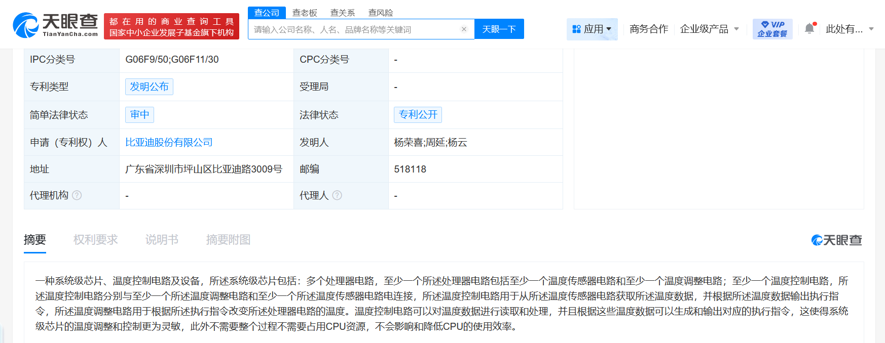 #比亚迪公布系统级芯片专利# 温度调控过程不占用CPU资源