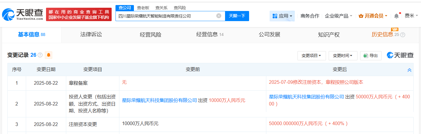 #星际荣耀旗下四川航天智能制造公司增资至5亿# 增幅400%