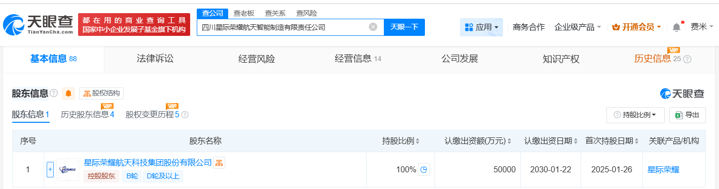 #星际荣耀旗下四川航天智能制造公司增资至5亿# 增幅400%
