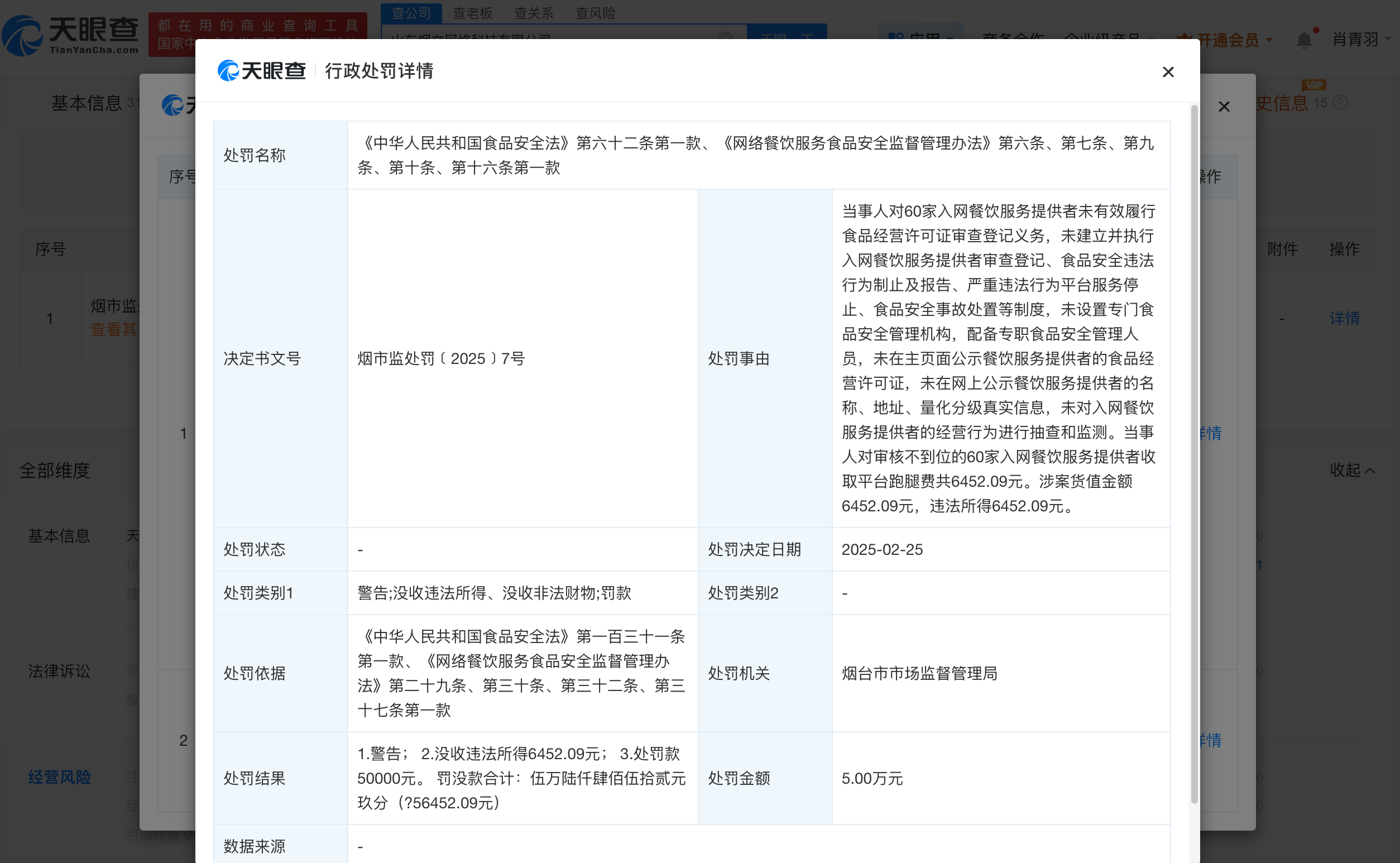 西南大学指定外卖平台曾因审核不到位被罚