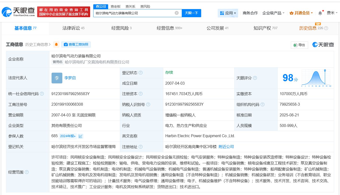 #哈尔滨电气、佳电股份合资公司增资至16.7亿# 增幅约56%
