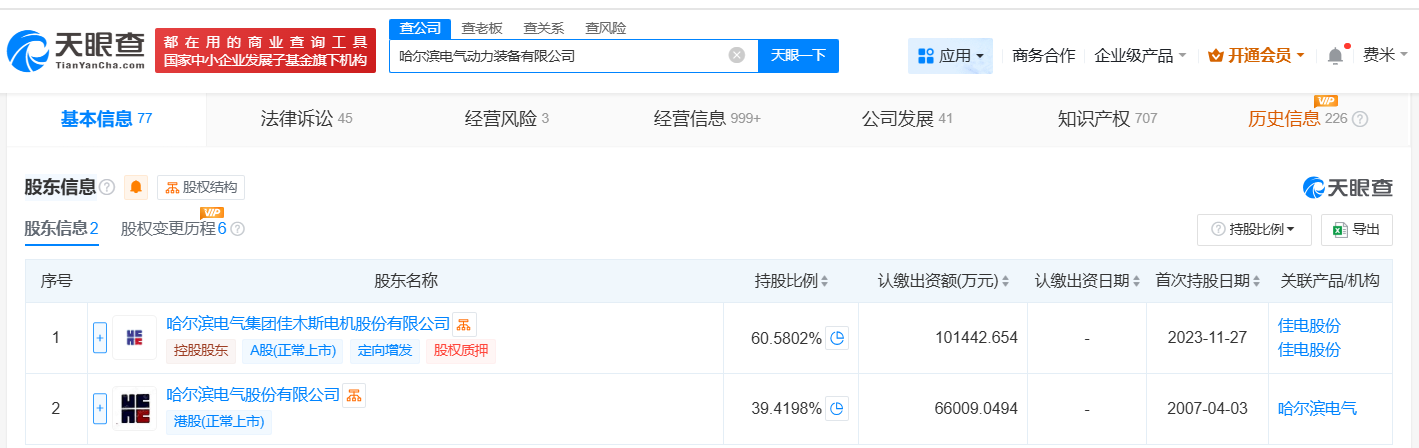 #哈尔滨电气、佳电股份合资公司增资至16.7亿# 增幅约56%